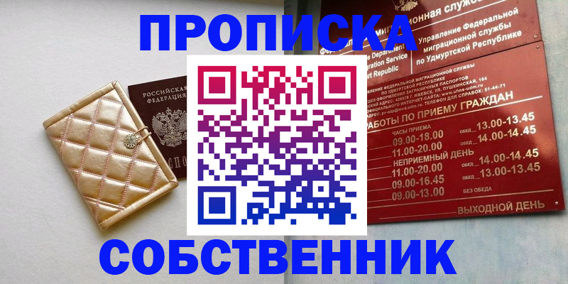 прописка иностранных граждан в Муравленко
