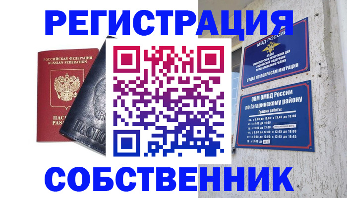 прописка 2025 в Муравленко