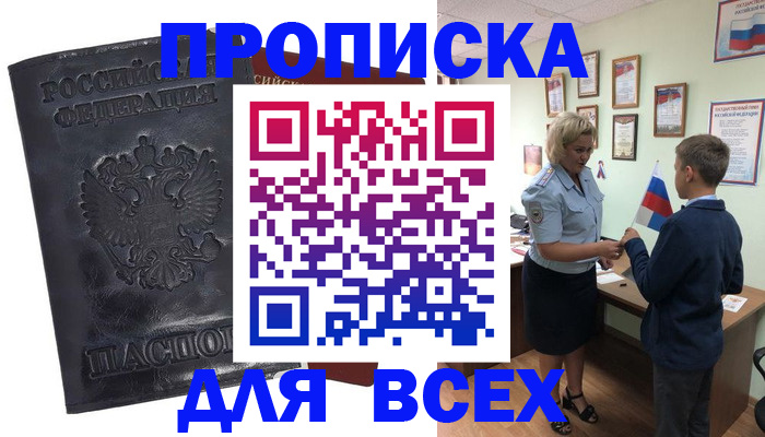 прописка для кредита в Муравленко