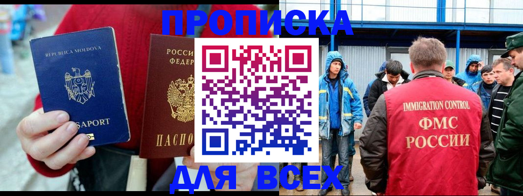 временная регистрация для всех в Муравленко